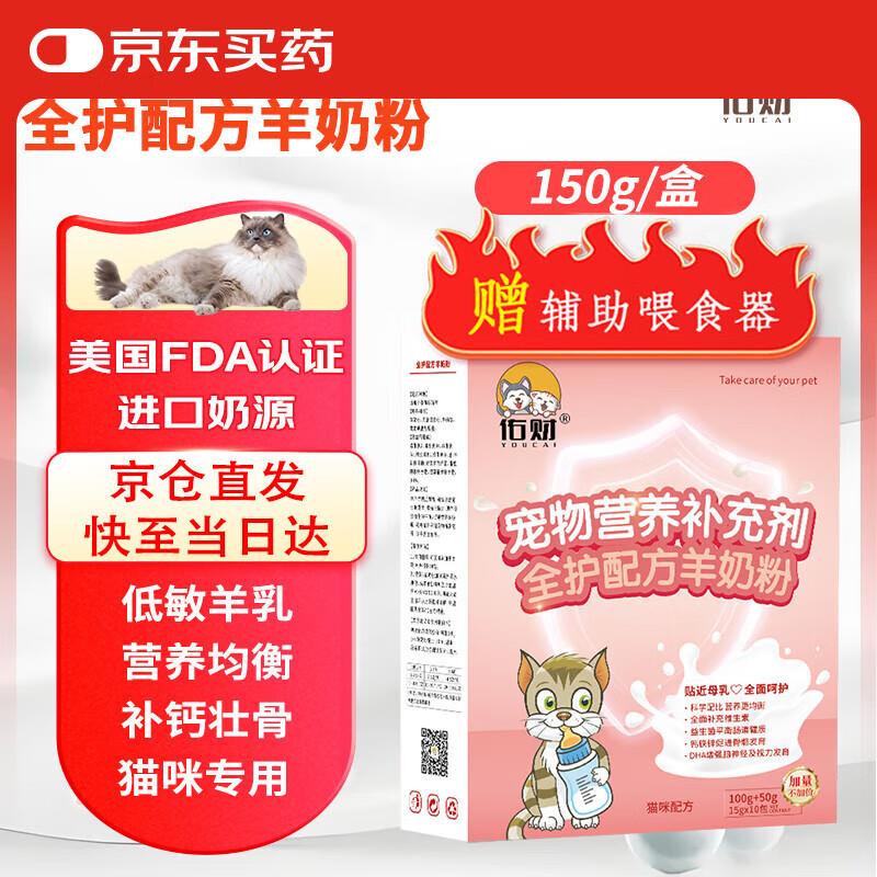 佑财 猫咪专用羊奶粉 15g*10袋砸11-10奍，叠加4首单0 亓