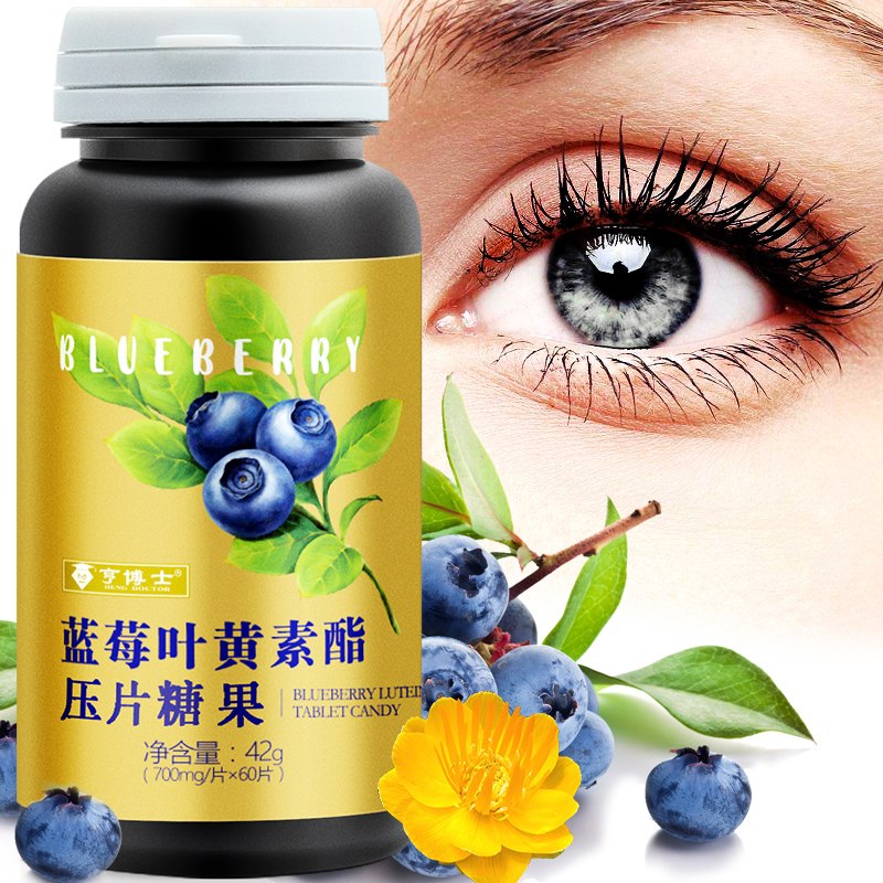 9.9元 亨博士旗舰店蓝莓叶黄素咀嚼片60片(7MYcXcmgEMS)/  nav.zaihua.me