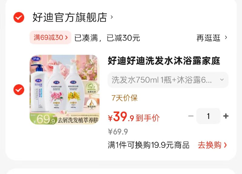 好迪 洗发水沐浴露家庭三件套
