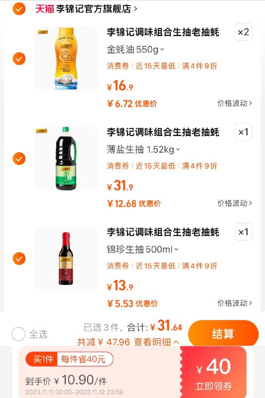 1.领79-40券选4件凑满79亓 享9折到手31.6亓 多种商品任选李锦记调味生抽老抽多组合/ CZ0001  dl475.kuaizhan.com/?Q98tWWqR3OW /:/ CA1371/搜索隐藏优惠