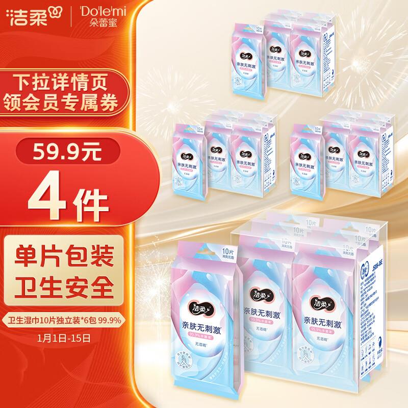 如刷到超市6-5券浏览如砸落7-6奍洁柔 湿巾10片独立装*6包0亓