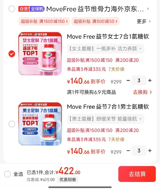 Plus领800-80补贴卷