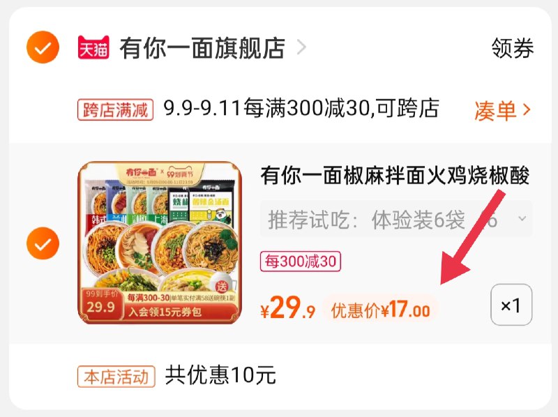 2.凑单商品 也加购物车1件(Uc3LXLu6Vzo)/ :/两个商品一起【提交并且付款】然后再单独【退款凑单商品】有你一面组合6袋 到手17元
