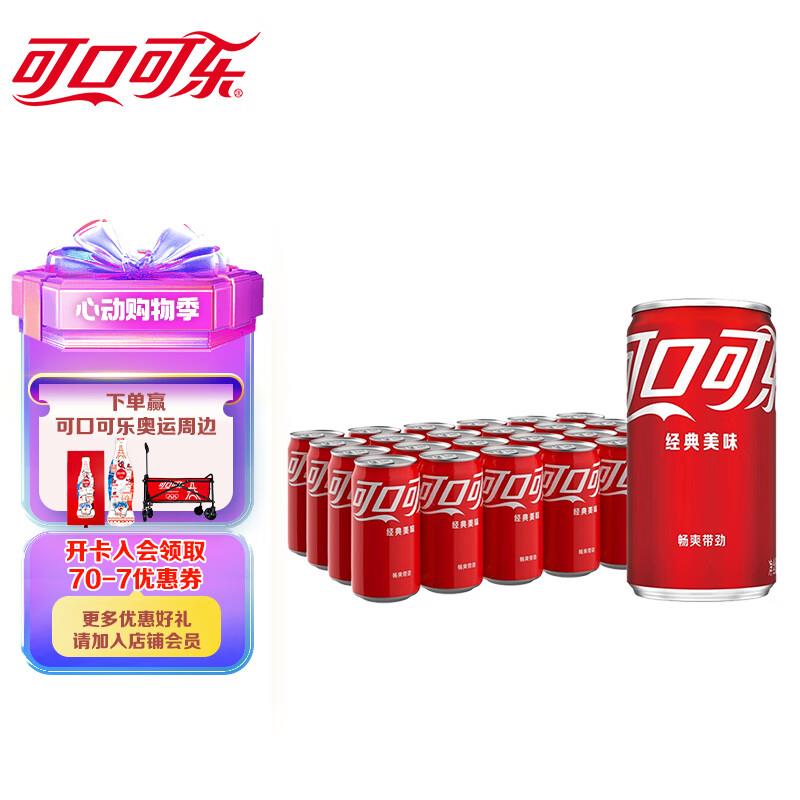 可口可乐200ml*24罐首购3礼金，25.31亓