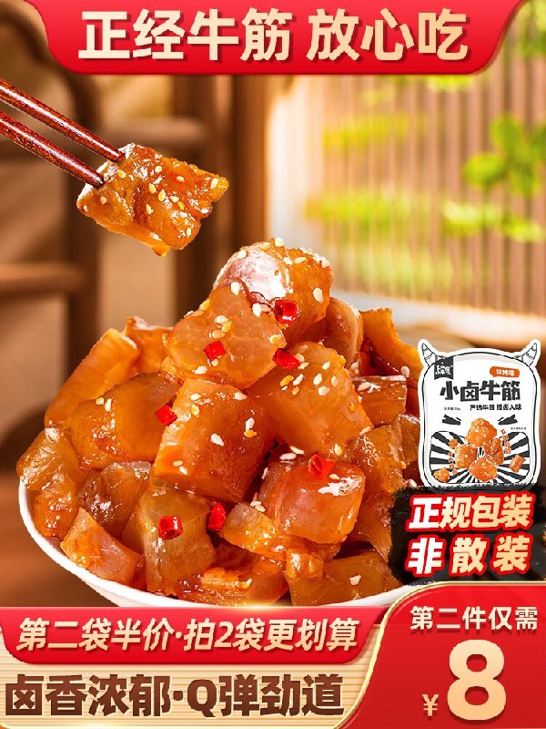 0点3件 拍3件 19.7元 【火山小牛魔旗舰店】香辣味卤牛蹄筋78g*3袋)1NMFd9ieGVX)/ CZ1111/