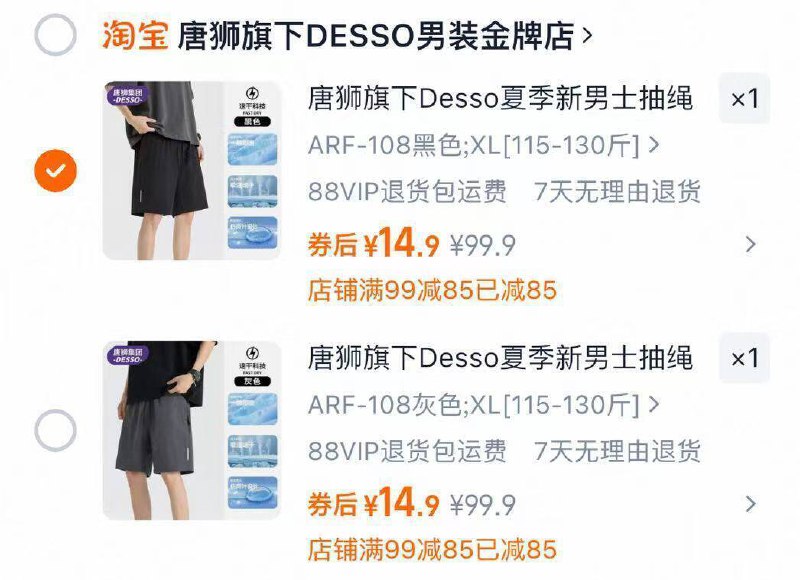 14.9亓速选✨全部一个价唐狮DESSO 男士五分短裤-性价比拉满，先挑！晚了没好看的歀！多整几件也不心疼9/dvgw4p5GSmH// AA11