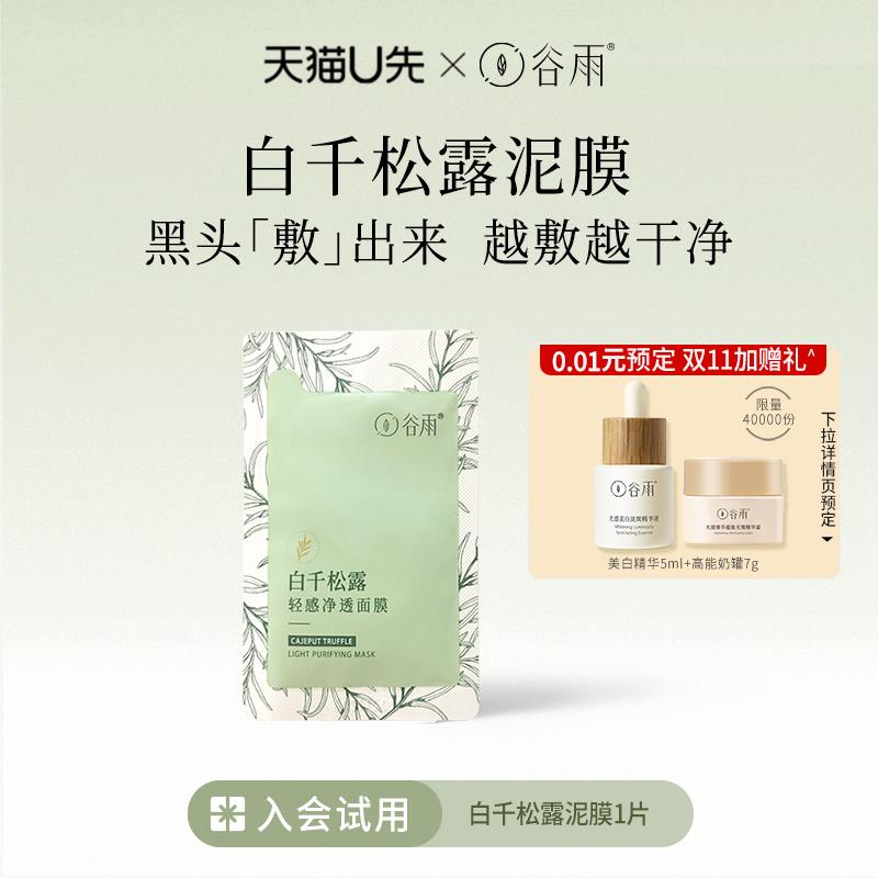 3款1试用谷雨白千松露泥膜1片/ CZ0001 / dl463.kuaizhan.com/?L6iwWYnneEO //帮贝奇芯护童梦淘跑裤2包/ CZ3457 / dl463.kuaizhan.com/?ct22WYnnXRZ //福来之尾宠物护眼液30ml/ CZ3457 / dl463.kuaizhan.com/?Xt8yWYnnyNm //