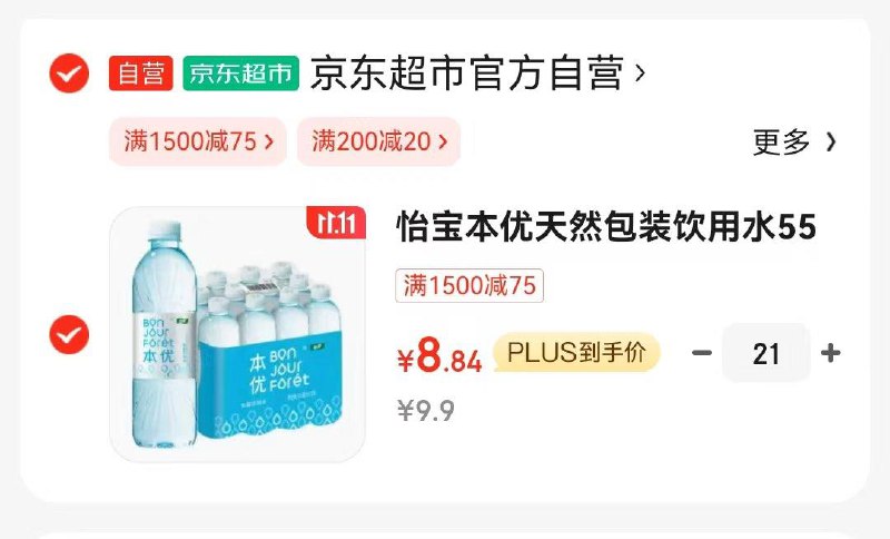 9.9亓 多拍凑200-20券8.8/件怡宝本优饮用水555ml*12瓶