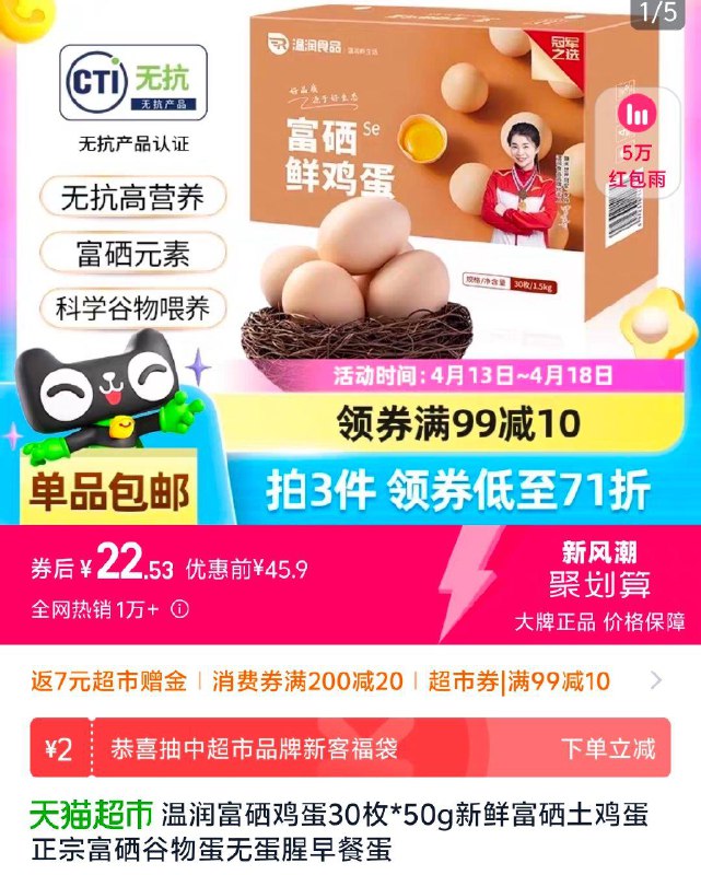 /r1YNV1XjNzR:// CZ3635温润富硒鸡蛋30枚*50g淘金币页面搜索商品加购，凑199-25拍1件vip 金币 2福袋，20.56，返7赠金/re35V1X8Ujf:// CZ4939湊单1件