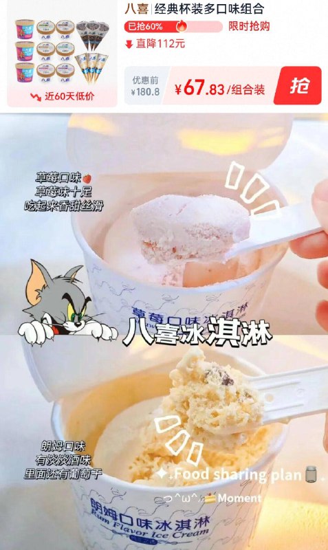 详情页下単，67.8亓💰【八喜】冰淇淋组合15个线下妥妥的刺客！齁贵的嘞~超丝滑 奶香直接在嘴里爆开-9/wZqE492FXcU// AA11