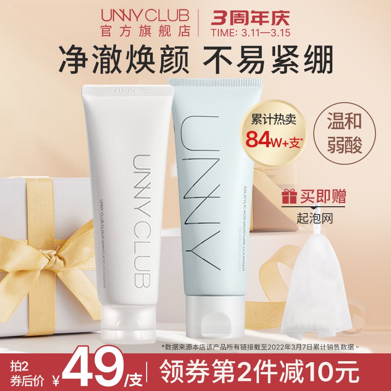 39元【UNNY旗舰店】云柔细腻温和氨基酸洗面奶￥yws42Uw9JK6￥/