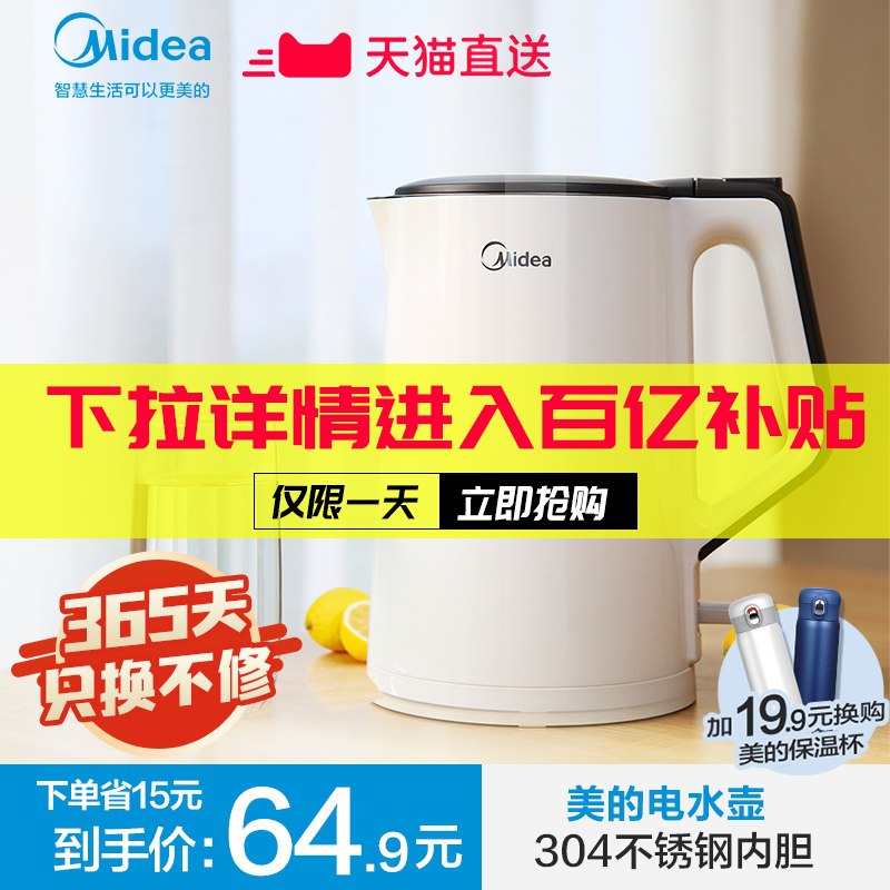 0点后下单 先领券59.9元【美的电器旗舰店】304一体大容量电热水壶(fS4fcCQkkTr)/