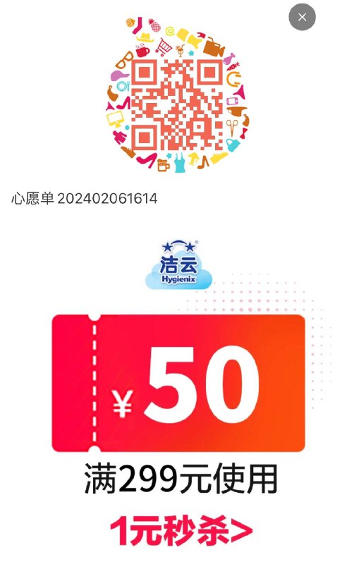 立白199-50洁云299-50年货节 d.618day.com/HNY