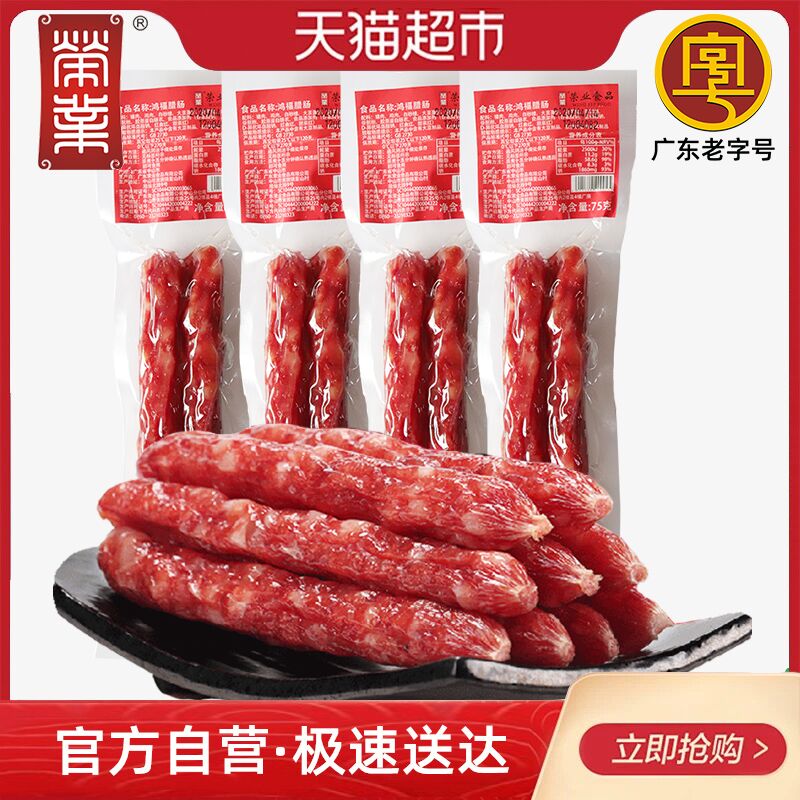 天猫超市 老字号荣业宏福腊肠300g 34.9元包邮 
