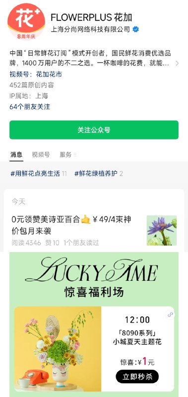 vx公主号：花加第一条推文看看，12点有1亓眇杀