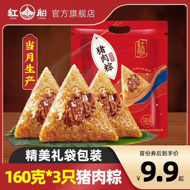 5.9元 红船旗舰店嘉兴红船手工鲜肉粽子3只￥Gb9M28rUX3g￥/  提前尝鲜冲了！现在真便宜
