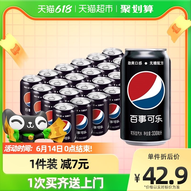 40.9亓【天猫超市包U】好价百事可乐无糖汽水330mL*24罐(v6Oz2Nc1uMU)   谁家里夏天还不屯点汽水儿呀折1.6/瓶！！比超市便宜一半