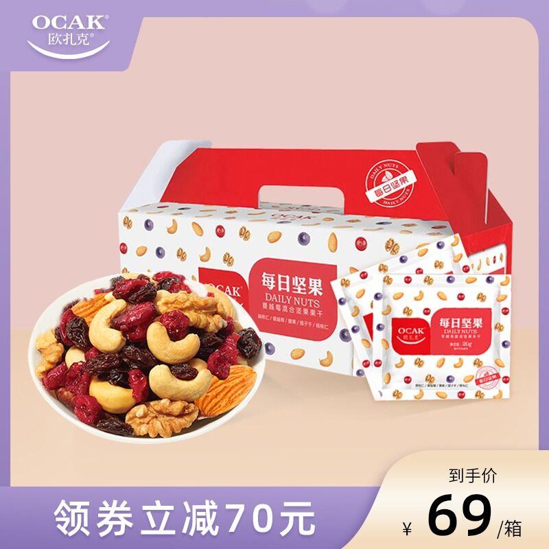 59元 欧扎克旗舰店每日坚果混合坚果20g*30袋(EzgdXqJbXjg)/