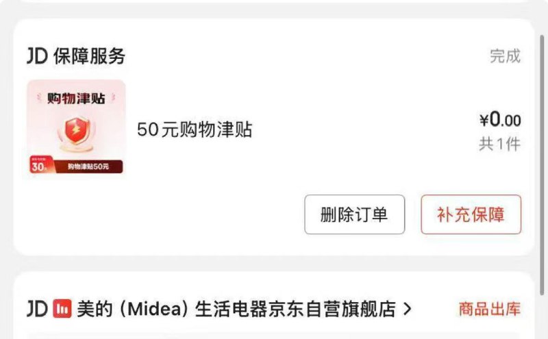 早上有买美的的50元购物津贴显示到啦，自测看看有无哈