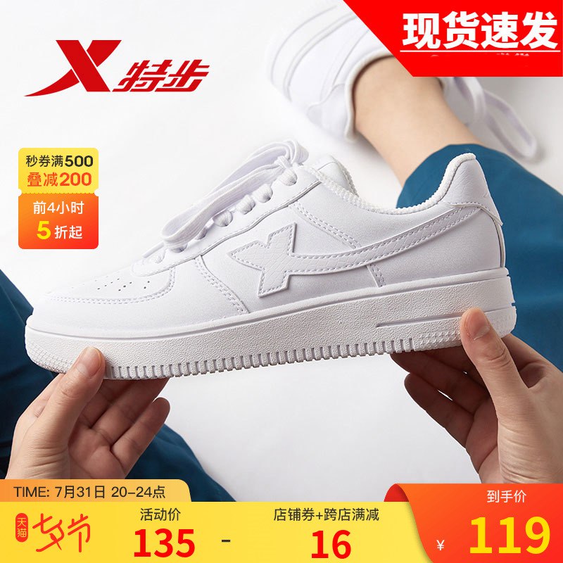 8----特步方案1---店铺首页右下角入会领500-170店铺卷1.复制加购物车1件特步空军一号小白鞋(pRZx2IqLTzA)//