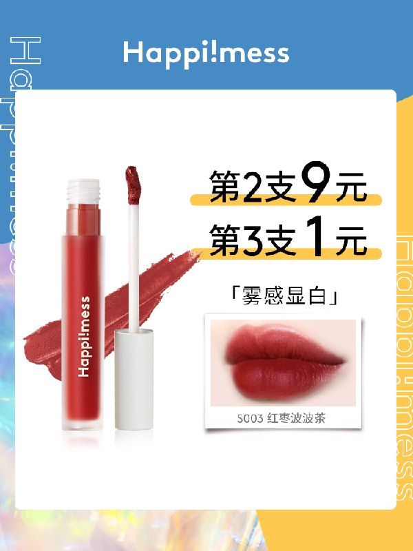 3件49元 乐在其中旗舰店乐在其中小冰棒哑光唇釉3支(lYjOX82OteA)/