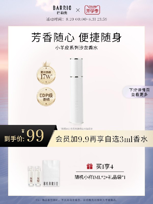 59元【巴莉奥旗舰店】BARRIO小羊皮香水10ml(Cqlr2Gn3vw5)//高级小羊皮包装，小众香可以随身携带，方便补香当礼物送别人也很合适的