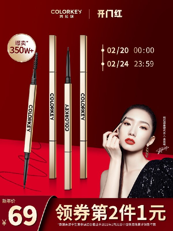 2件 拍2件拍下55元【colorkey旗舰店】珂拉琪超细小金筷眉笔(RAnFcCr0TEl)/