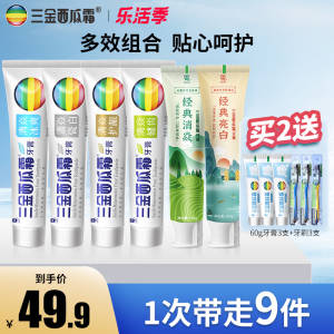 23.9元【三金旗舰店】三金牙膏任选6只+3支牙刷)hYnldPwHMyT)/ CZ11//百年老字号非物质文化遗产三金老牌子 西瓜霜国宝级配方