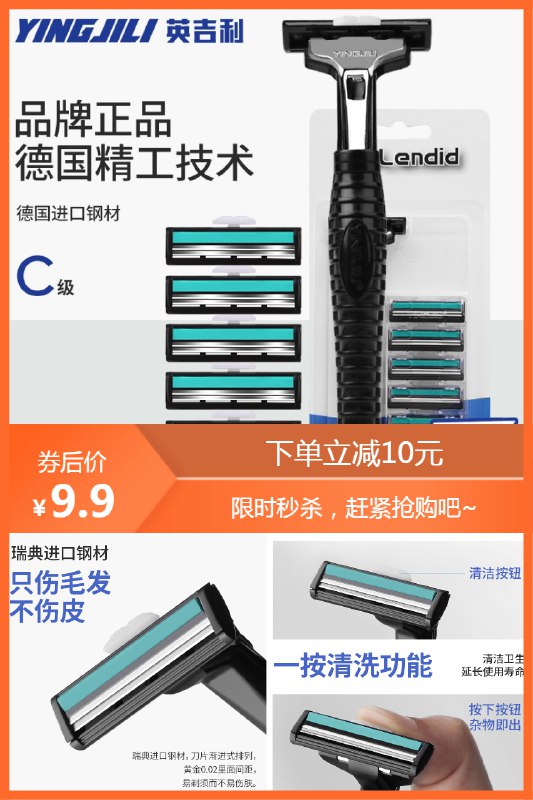 9.9元  凑单6.5元英吉利手动剃须6刀头套装(m6bu2nMxd7X)/