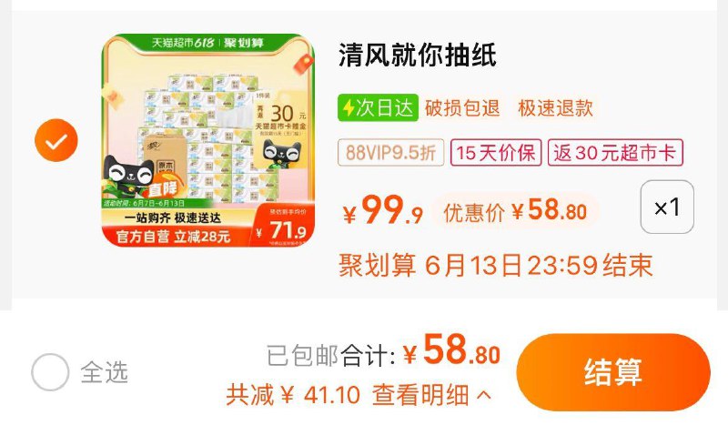 1.拍1件，vip 【58.8】反30卡，到手折0.96/包清风原木纯品抽纸100抽30包/ CZ3457 /)Xj0bdqT22ai)//---全品券 d.618day.com/618