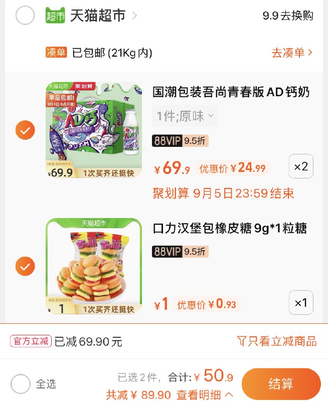 2.加车1件 口力汉堡糖叠加140-10券 组合50.9元(Kja1XoHalLE)/