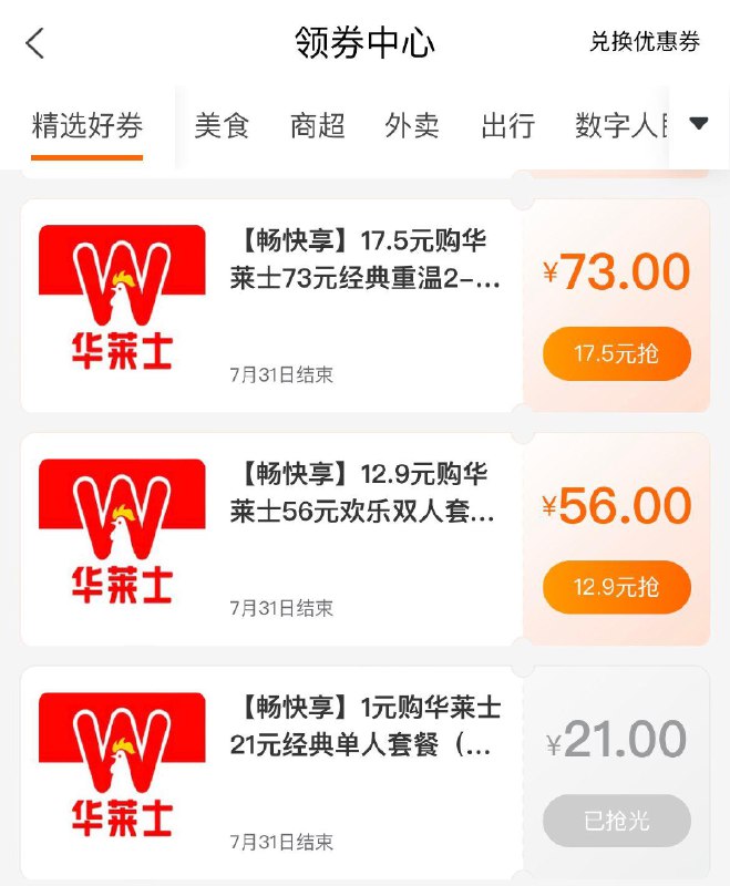 建行生活-定位武汉  有华莱士套餐券自辨---全品券 d.618day.com/618