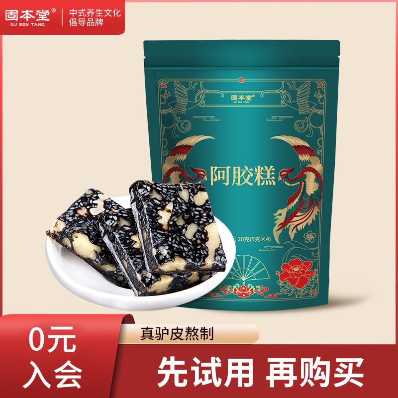 1-符合1固本堂 传统阿胶糕20g/ CZ3457  dl480.kuaizhan.com/?Y3HWWeVWB6S /:/ CA1371/