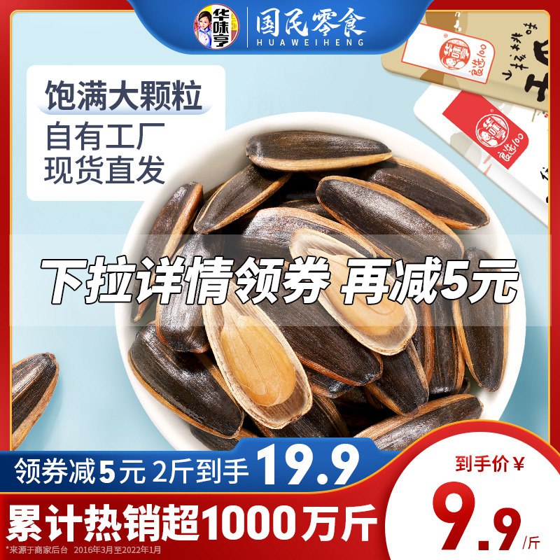 14.9元 华味亨旗舰店山核桃/焦糖味瓜子500g*2袋￥uZDf2QIC53F￥/ 看剧聊八卦怎么能少了瓜子呢