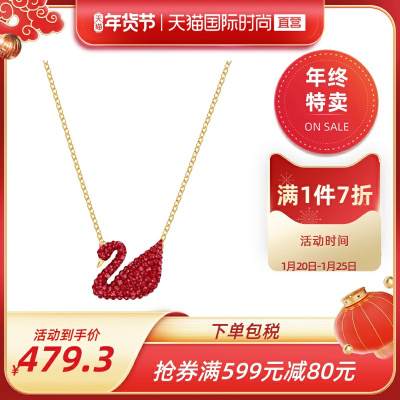 88vip  拍下426元需领价格下方599-80券施华洛世奇红天鹅项链(bl9dcuoO12S)/    淘金币充足的话 可抵扣大量