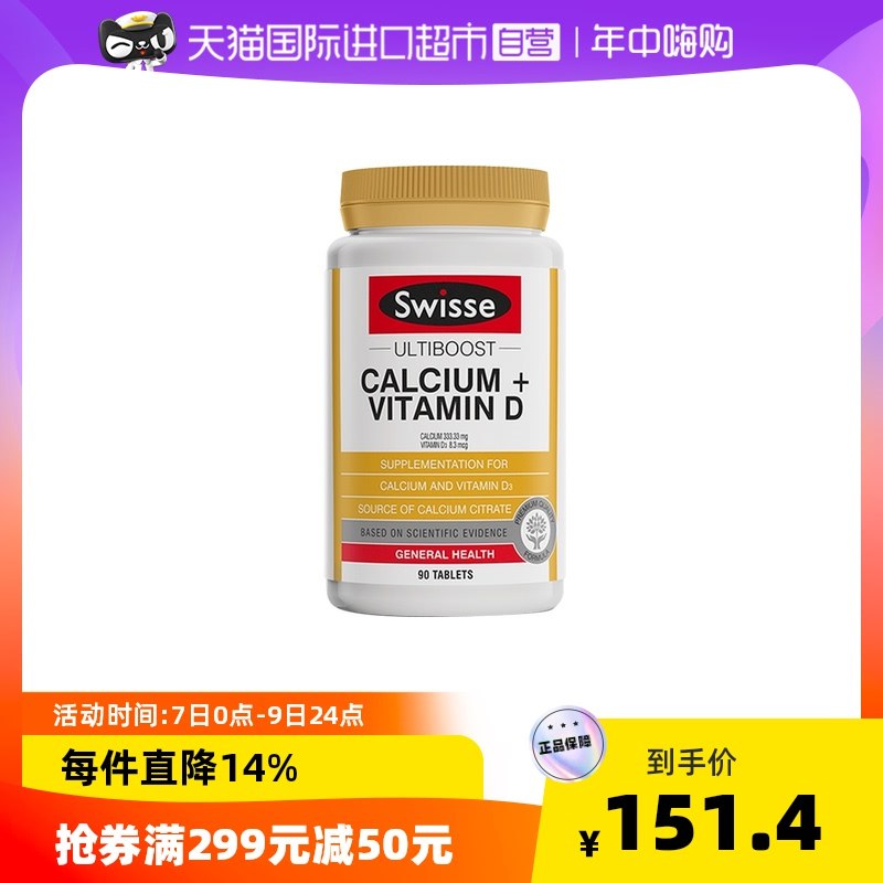 1. 领券 加入购物车1件领取商品下299-50国际券【天猫国际进口超市】维诗维生素D钙片90片 /