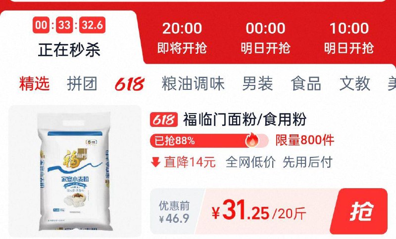 下拉详情页进入淘宝眇殺页面福临门 家宴小麦粉10kgvip31.25fan6卡/ CZ1347 9/ERGHVrF37dM//:// 每日红包 m.fanli.me