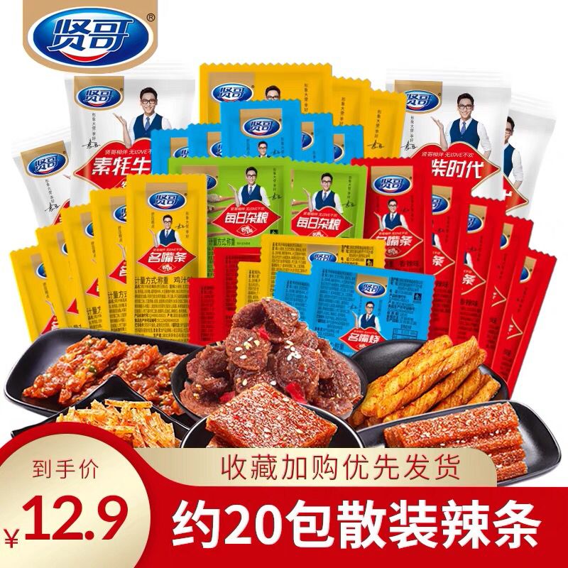 贤哥辣条大礼包20包组合  (H6r51zQlcy0)   10.9元