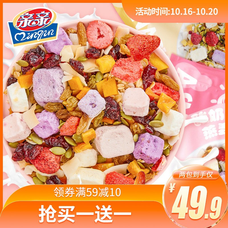 24.9元 亲亲旗舰店酸奶果粒麦片燕麦片两种口味700-800g不等(2U7gcSjf9vA)/