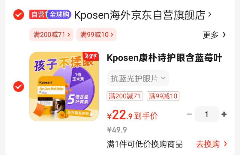 如有49-5全品奍Kposen康朴诗护眼含蓝莓叶黄素 30片22.9