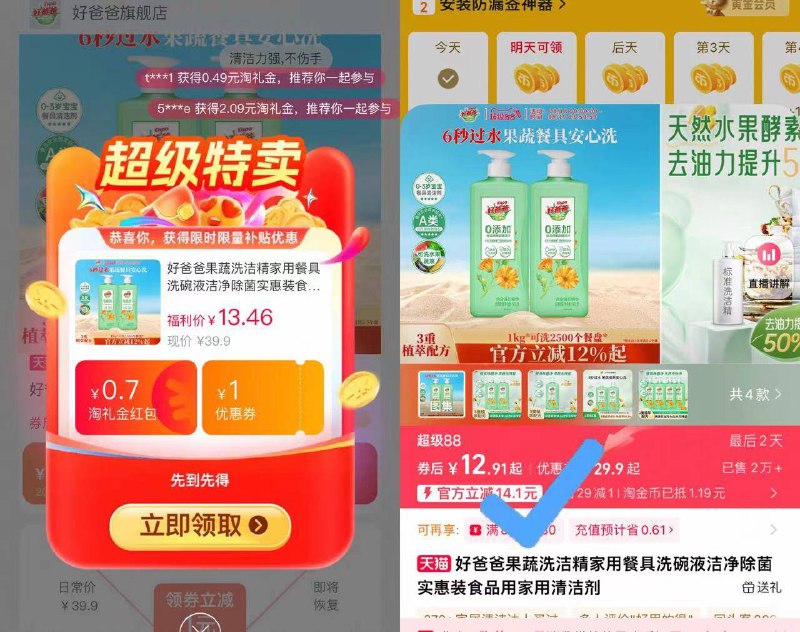 11.9💰礼金 下拉金币好爸爸.洗洁精500g*2瓶洗完果蔬是能直接入口的安全性这块拿捏的稳稳的！-9/EVaN49c0a13// AA11