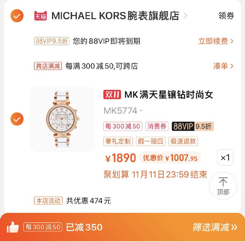 1116亓 MICHAEL /KORS腕表旗舰店标题下领服饰800-40可凑满减+服饰券 到手1007亓MIK白金流光璀璨女表MK5774/ CZ3457  dl472.kuaizhan.com/?44CpWWfzwgY /:/ CA1371/搜索隐藏优惠