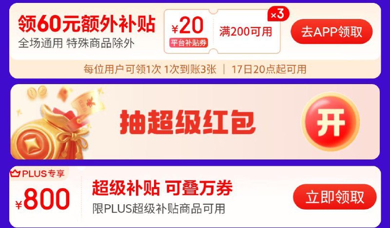 超级18会场，页面领3张200-20顺手开一下虹包