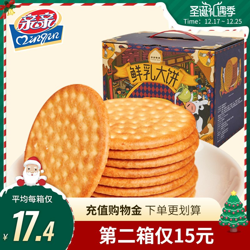 16.8元 亲亲旗舰店 鲜乳大饼牛乳饼干原味800g(UQPEcqsAxqZ)/