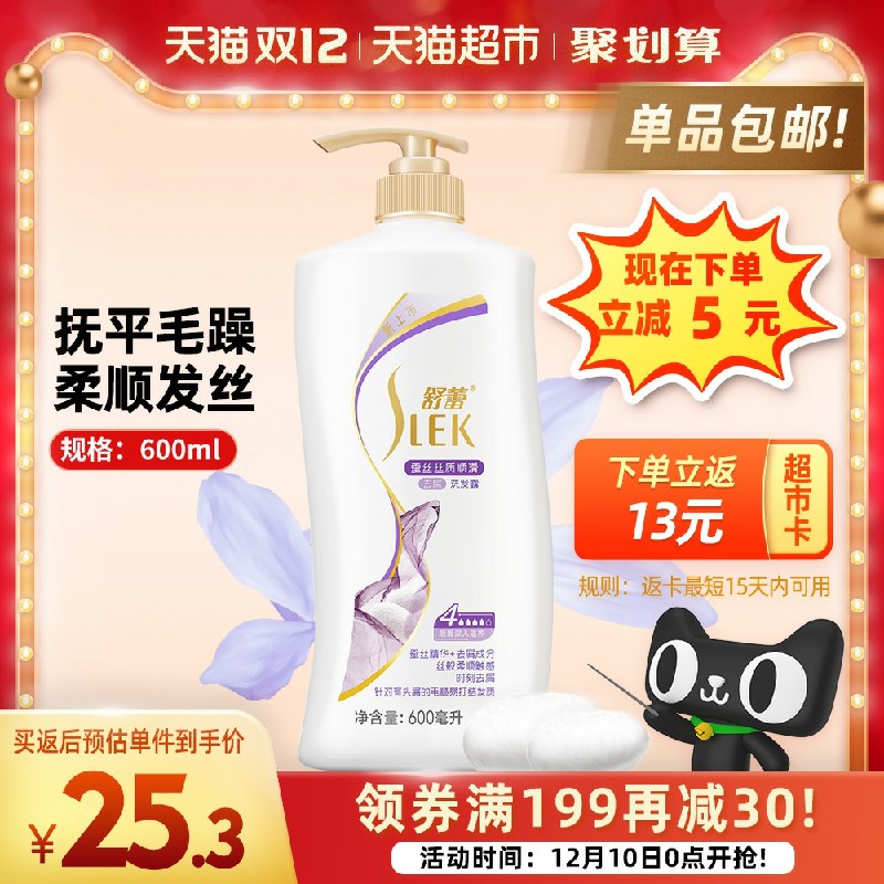 26.3元送13元猫超卡等于到手13.3元到手舒蕾去屑顺滑洗发水600ml(iGgHcpXtNq3)/