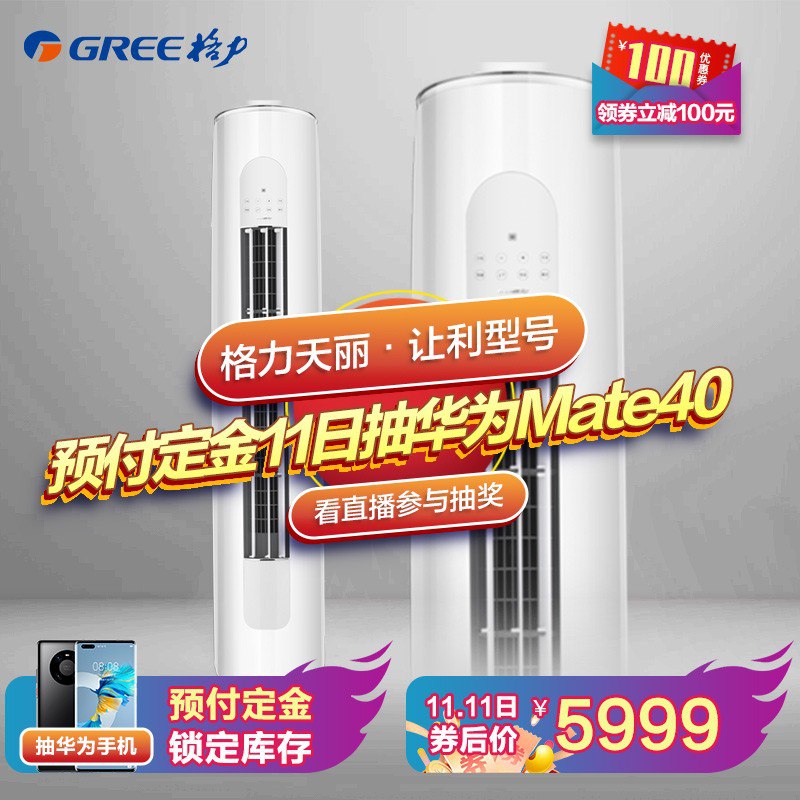 0-【京东】格力 (GREE) 3匹 天丽 新一级能效 变频冷暖 自清洁 圆柱空调立式柜机KFR-72LWB1