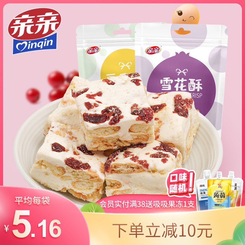0点后下单 先领券13.9元亲亲雪花酥零食150g*5袋(J6YGXbzD0Tr)/