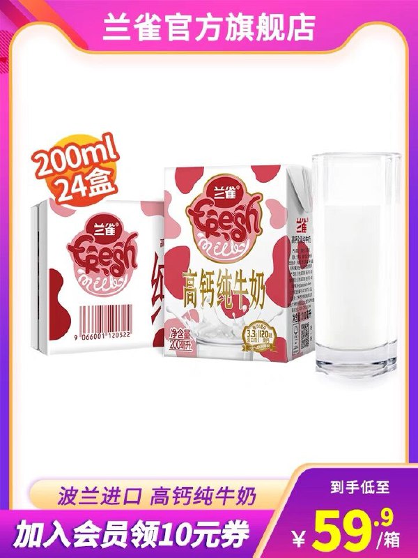 3件 拍3件到手100元兰雀高钙纯牛奶200ml*24盒(OyBpXVjXiG7)/