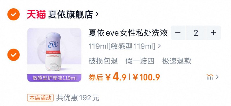 夏依eve女性洗液119ml，拍2件9.8/ CZ3587 9/OESSVguf1Dv//://