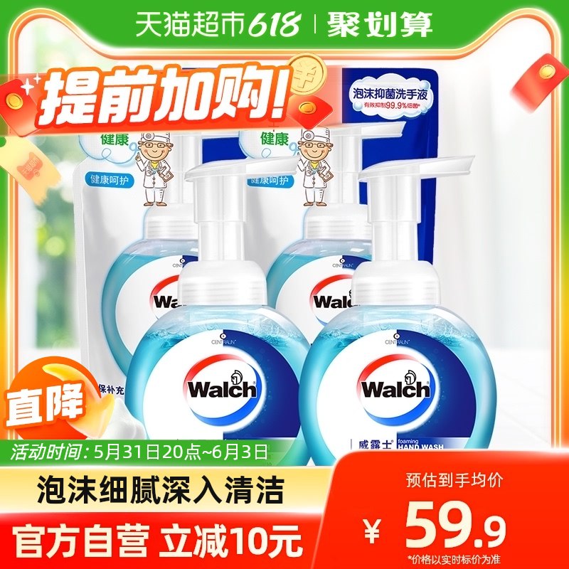 20点开始 55.9💵威露士泡沫抑菌洗手液225ml*2瓶+225ml*2袋)AMBadpi3YNp)/ CZ11/全品券 d.618day.com/618